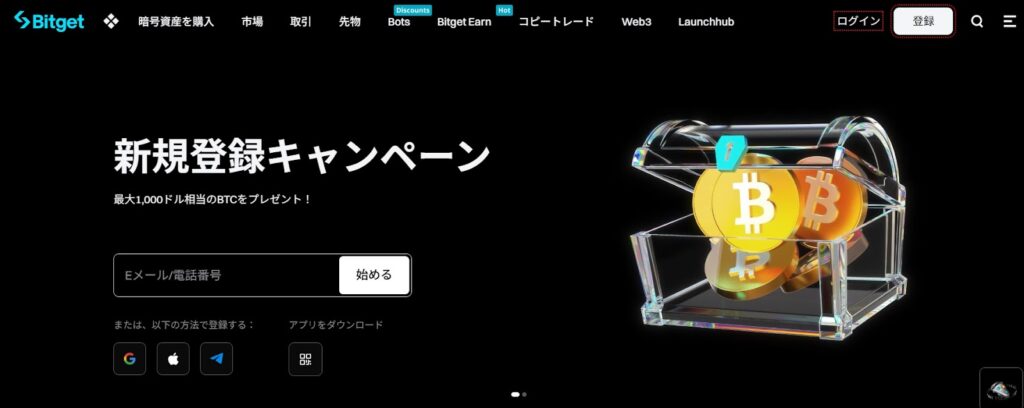 Bitget(ビットゲット)公式サイトトップ
