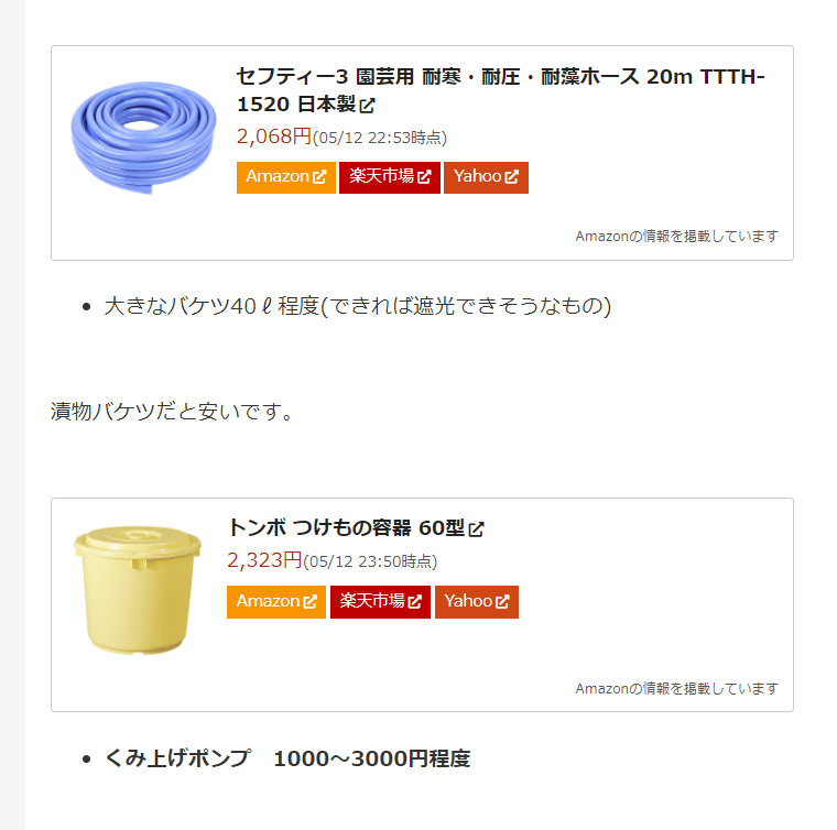 水耕栽培に必要な道具の価格