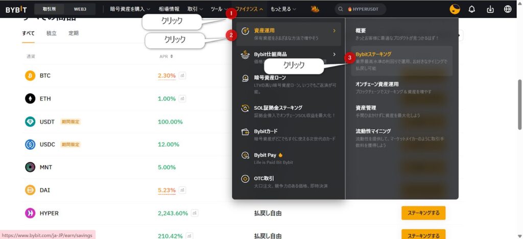 BYBITでビットコインをステーキングする手順