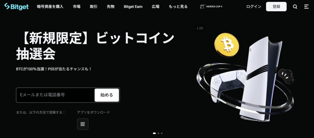 Bitget(ビットゲット)公式サイトトップ